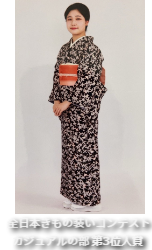 全日本きもの装いコンテストカジュアルの部 第3位入賞